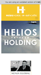 Mobile Screenshot of helios.jp